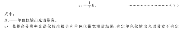 色散型高光譜遙感器實驗室光譜定標(biāo)6